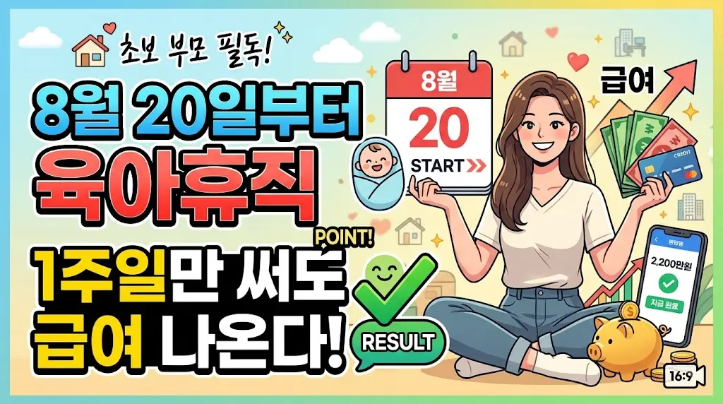 8월 20일부터 단기 유가휴직 신설 이미자