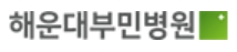 관절전문병원-해운대부민병원