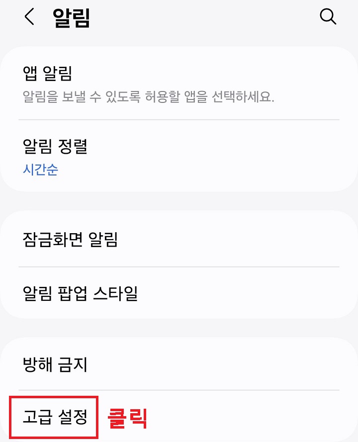 고급 설정 클릭함