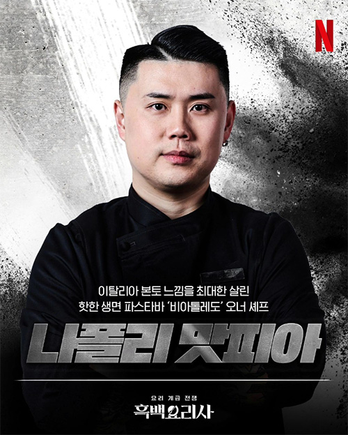 나폴리맛피아-나이