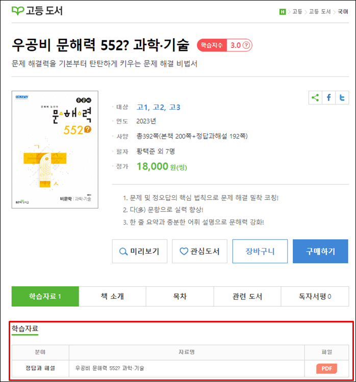 문해력522과학기술답지-답지
