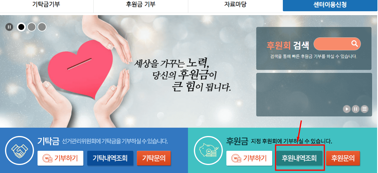 2024 정치후원금 기부금 연말정산 세액공제 신청방법