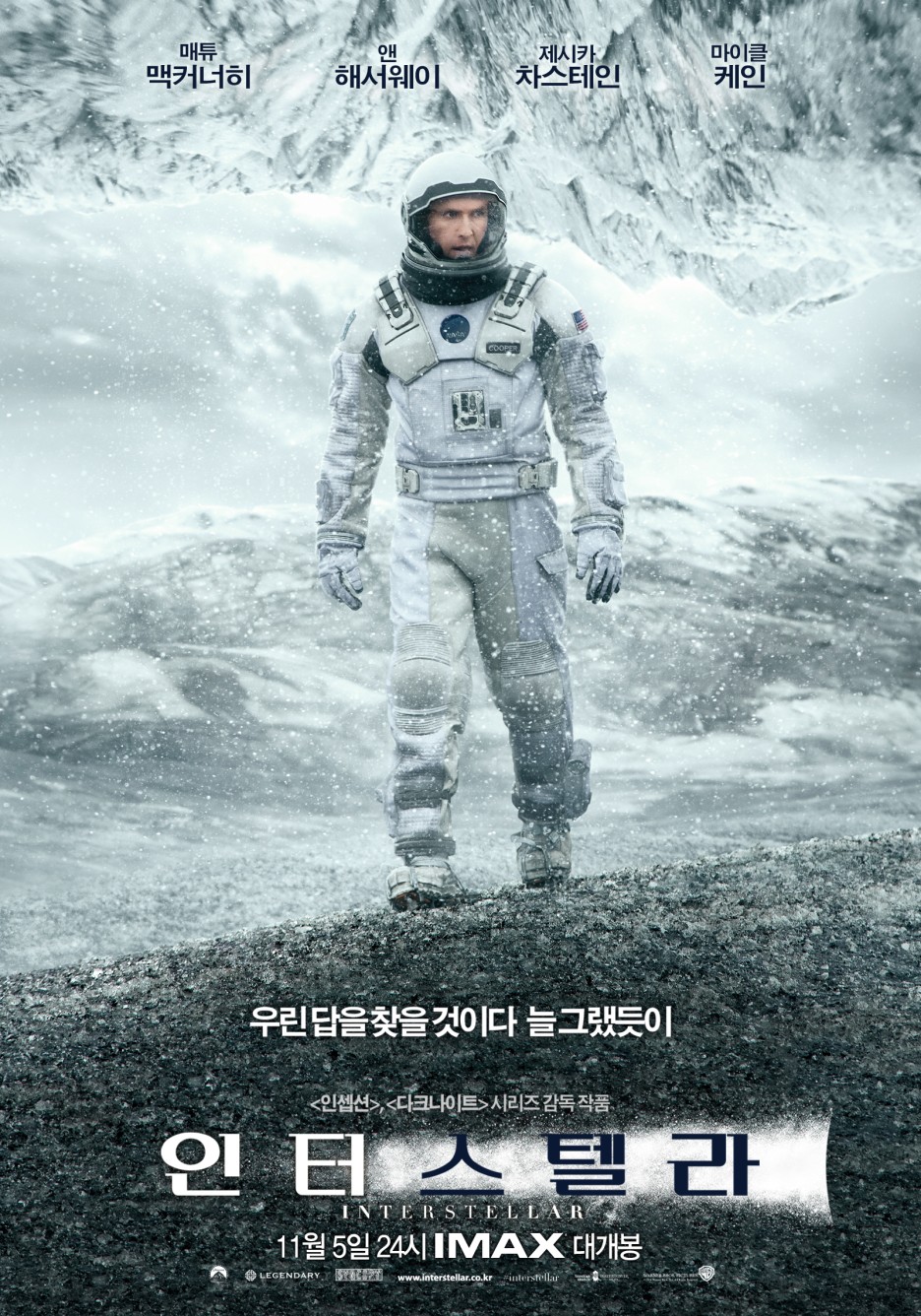 인터스텔라 영화 포스터