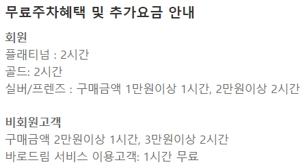 교보문고 목동점 주차