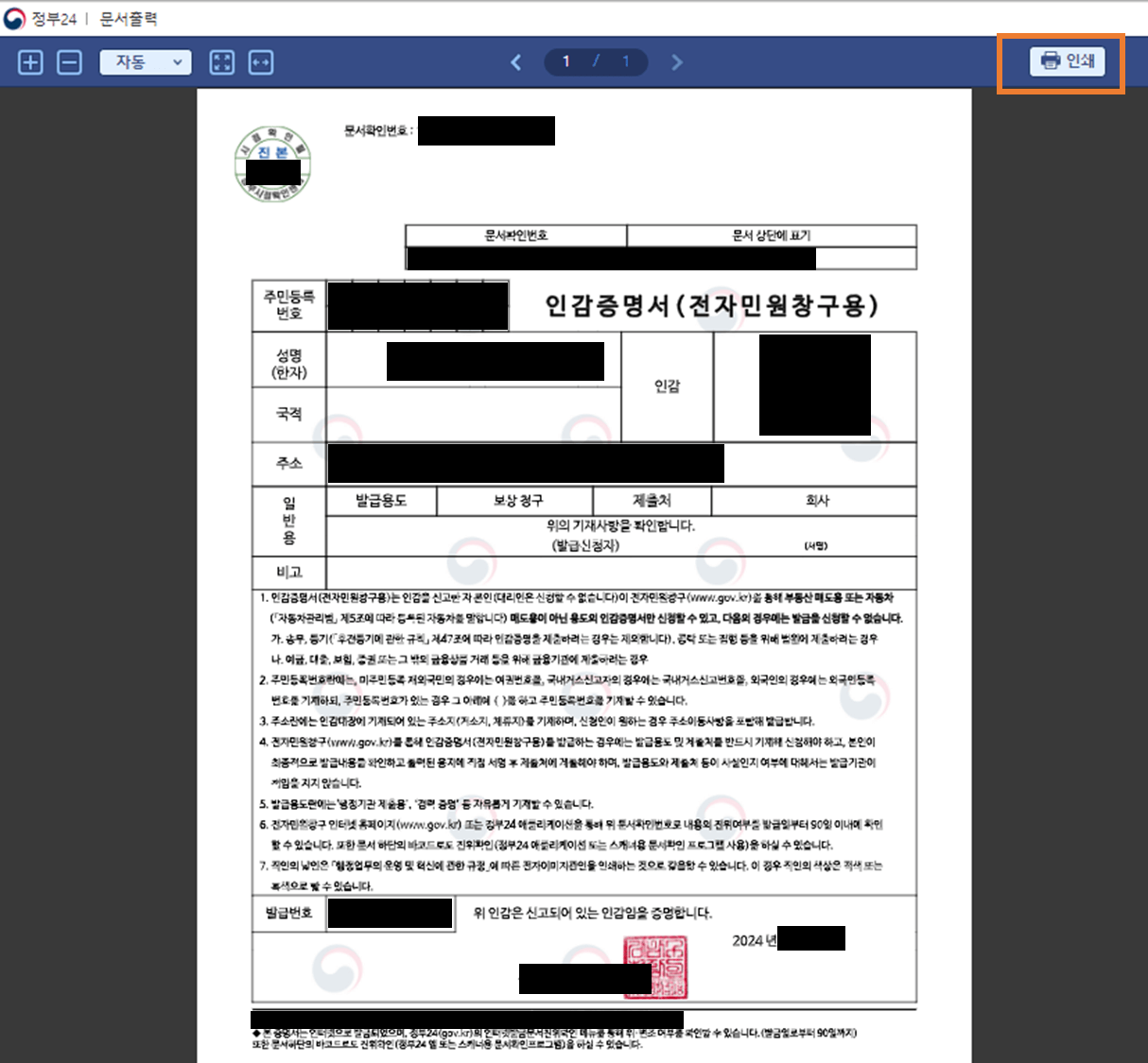 발행된 인감증명서