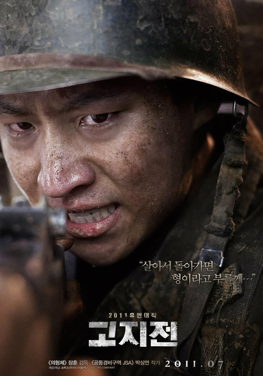 고지전 영화 리뷰
