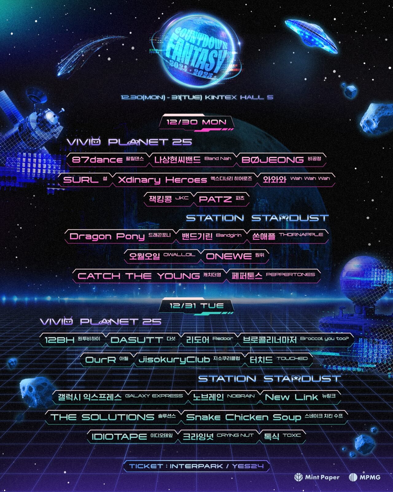 2024-2025 카운트다운 판타지