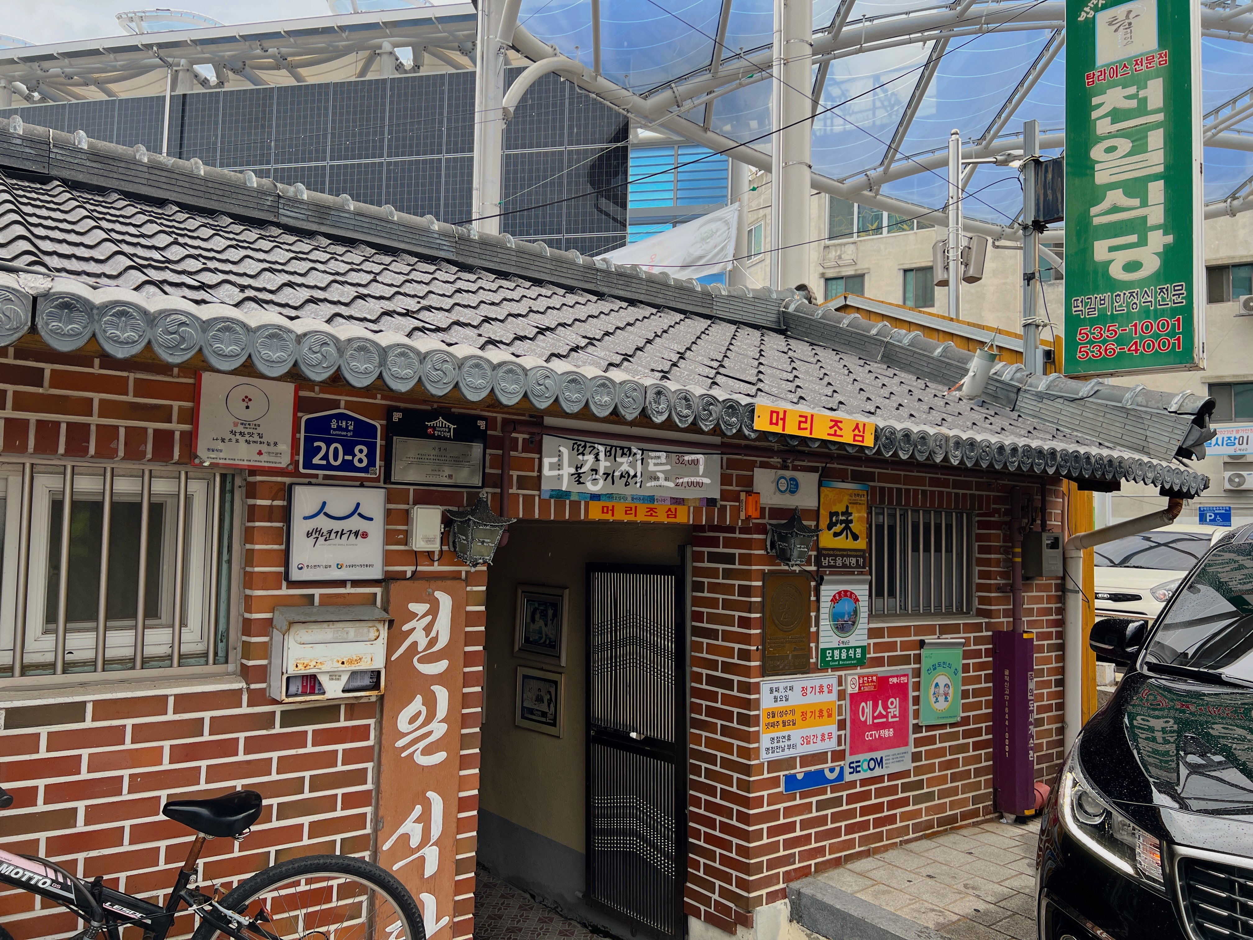 해남맛집 천일식당 떡갈비맛집