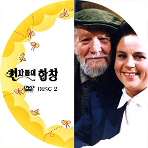 천사들의 합창 DVD