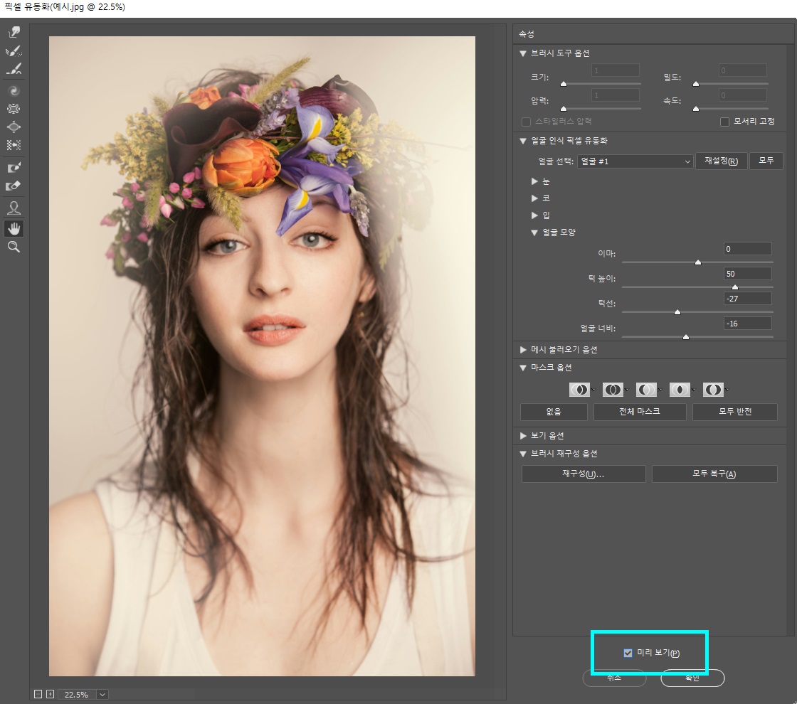 포토샵얼굴갸름하게10
