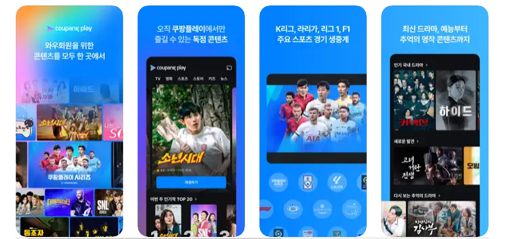 쿠팡플레이 앱