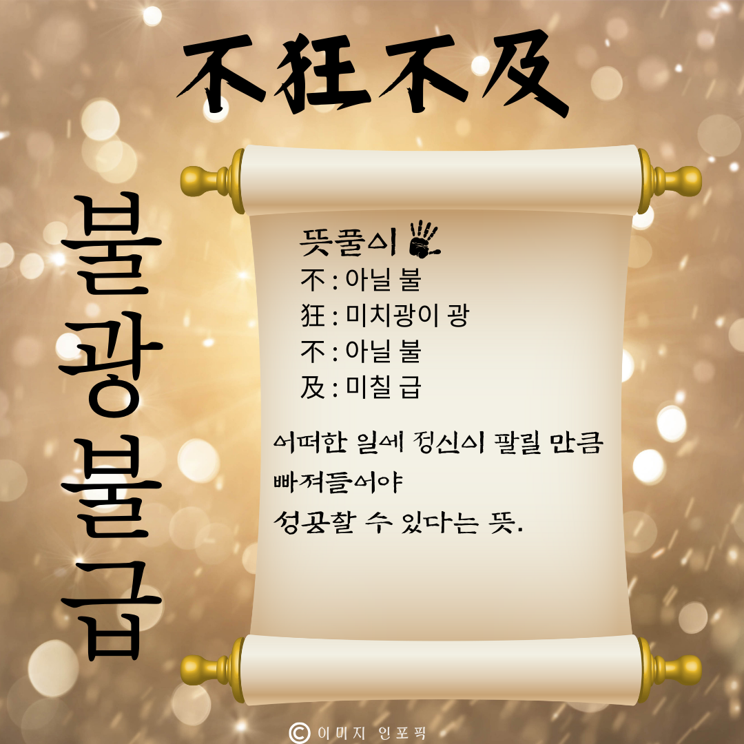 사자성어 모음 고사성어 명언 모음