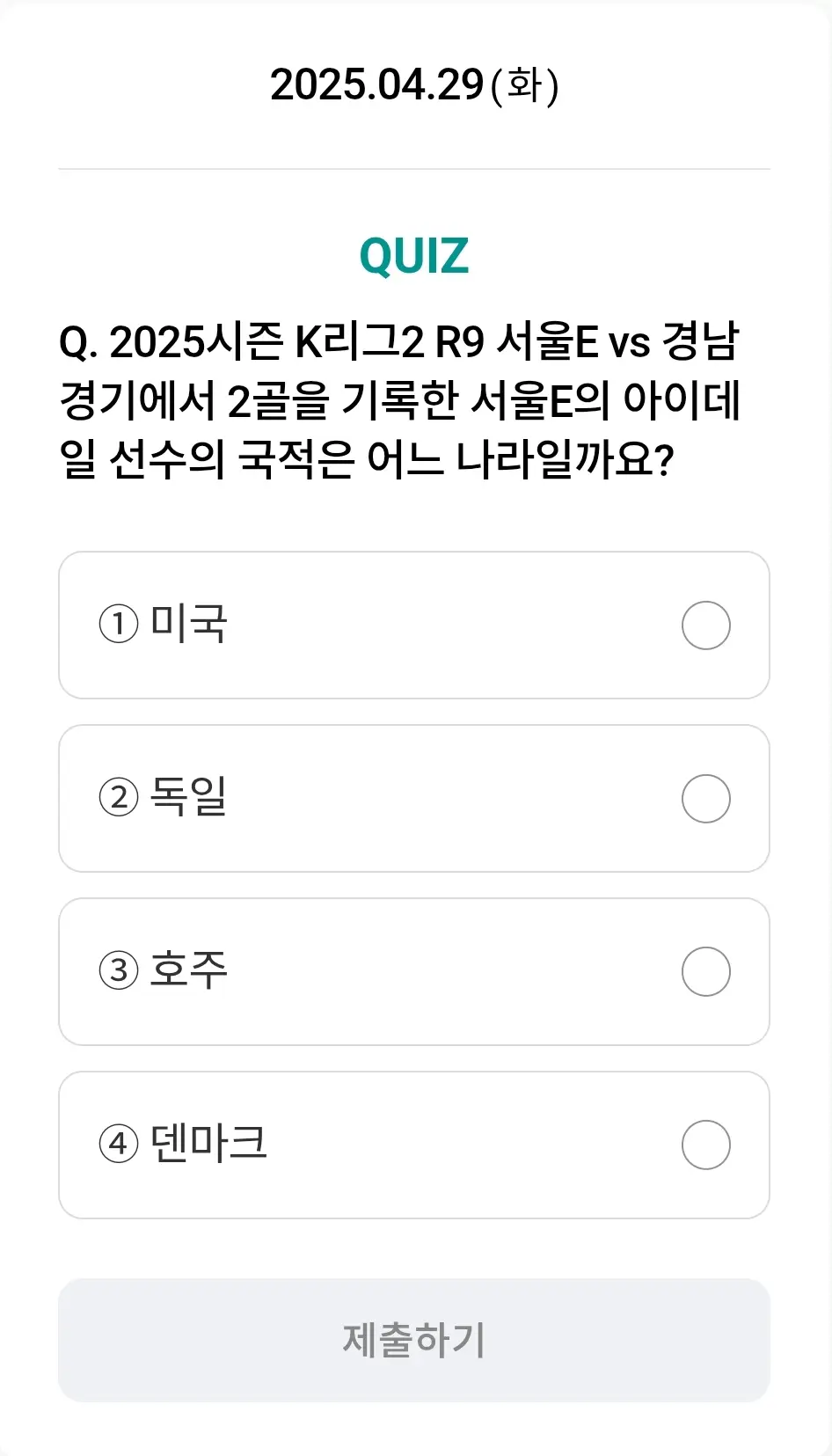 하나원큐-축구퀴즈-0429-문제