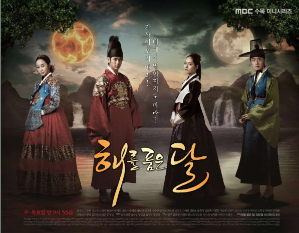 MBC 드라마 해를 품은 달 포스터