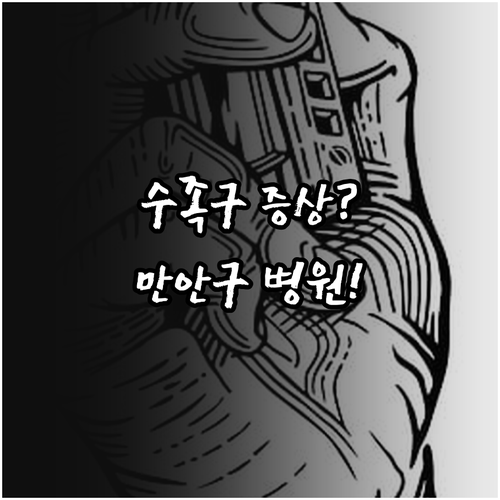 아이 수족구 증상부터 병원 선택까지 ..