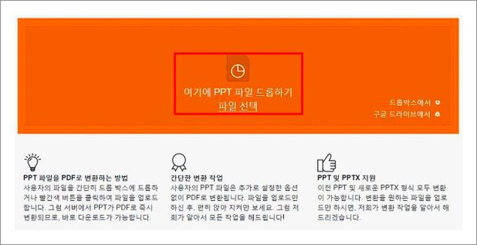 pdf ppt 변환