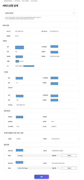 전국민 마음투자 지원사업 서비스 신청대상 신청방법-10