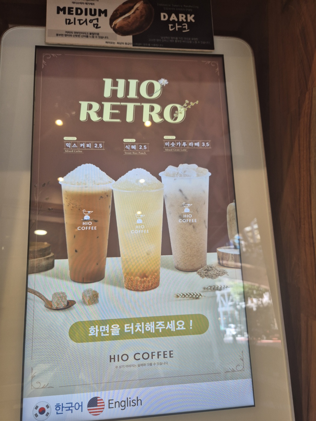 하이오 커피 키오스크