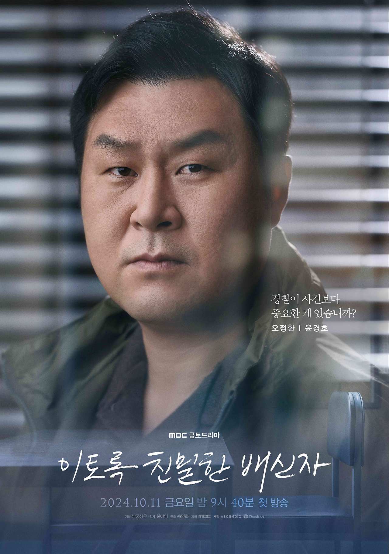 이토록 친밀한 배신자 등장인물5