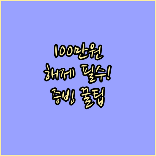토스뱅크 입출금 통장 100만원 한도..