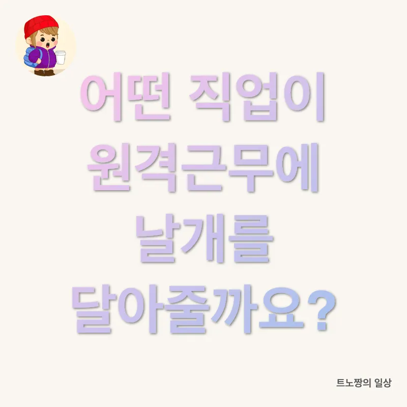 원격근무 혁신_1