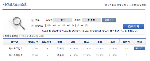 거문도 배시간표