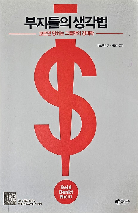 부자들의 생각법