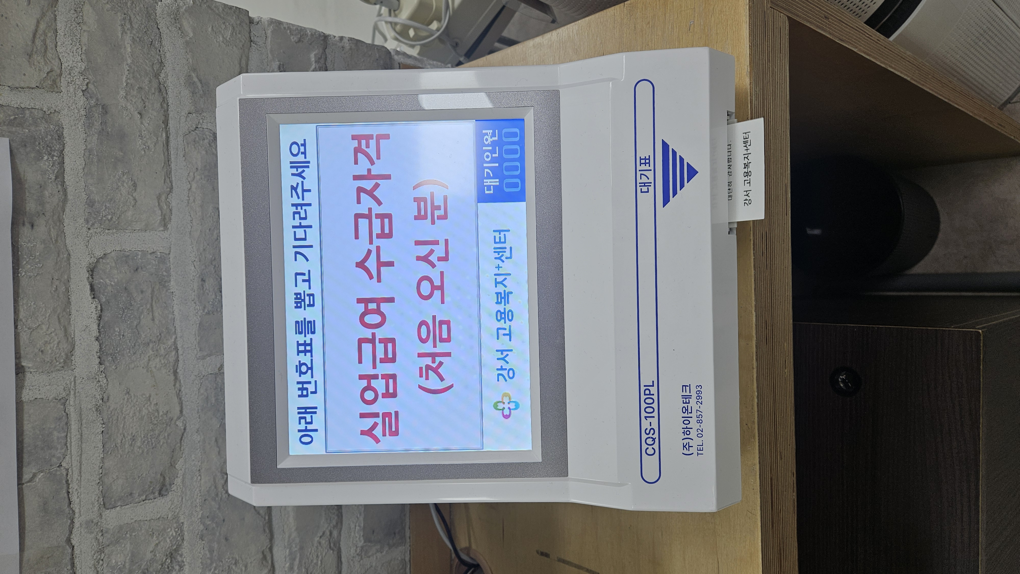 실업급여 수급자격 번호표