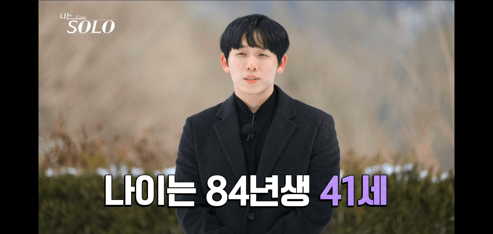 26기나는솔로-영식