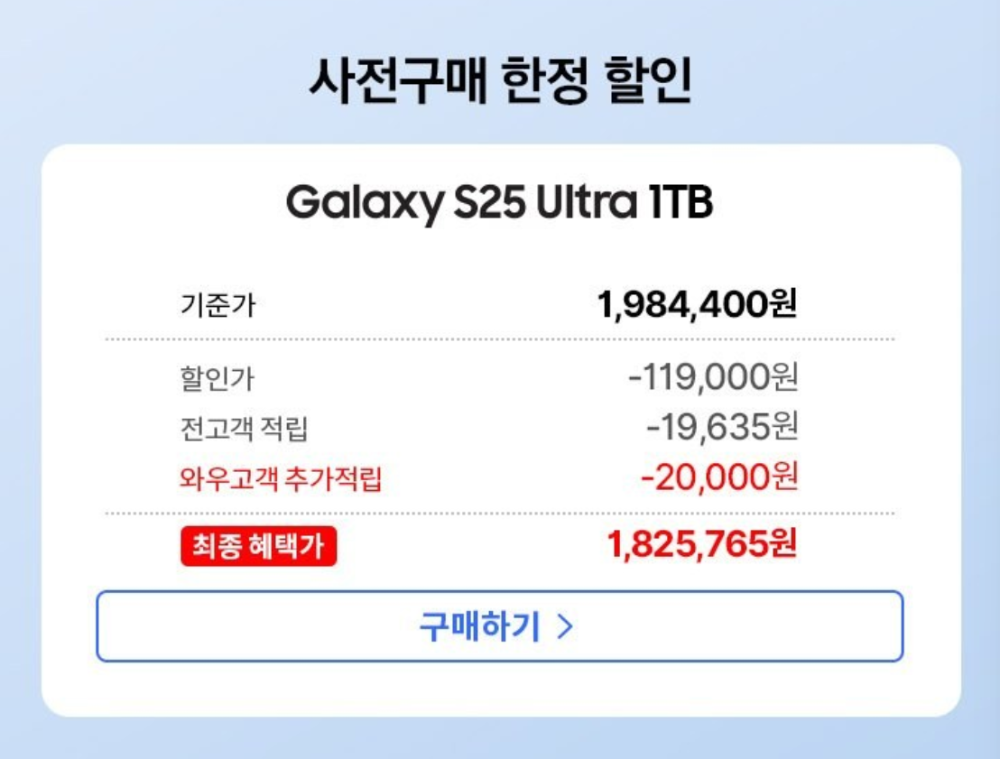 쿠팡 갤럭시 s25 사전예약 혜택