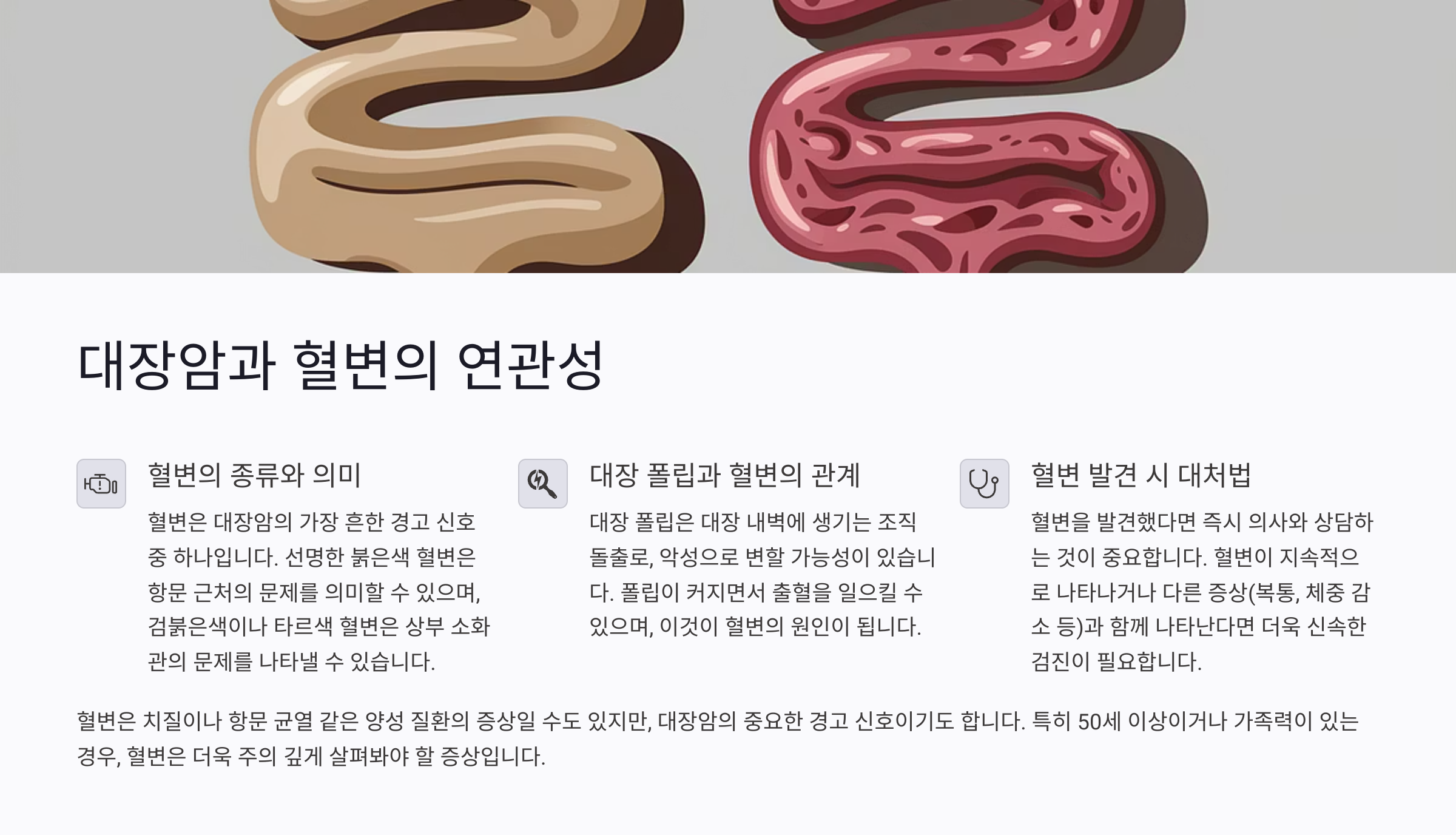 대장암 초기증상 혈변 2