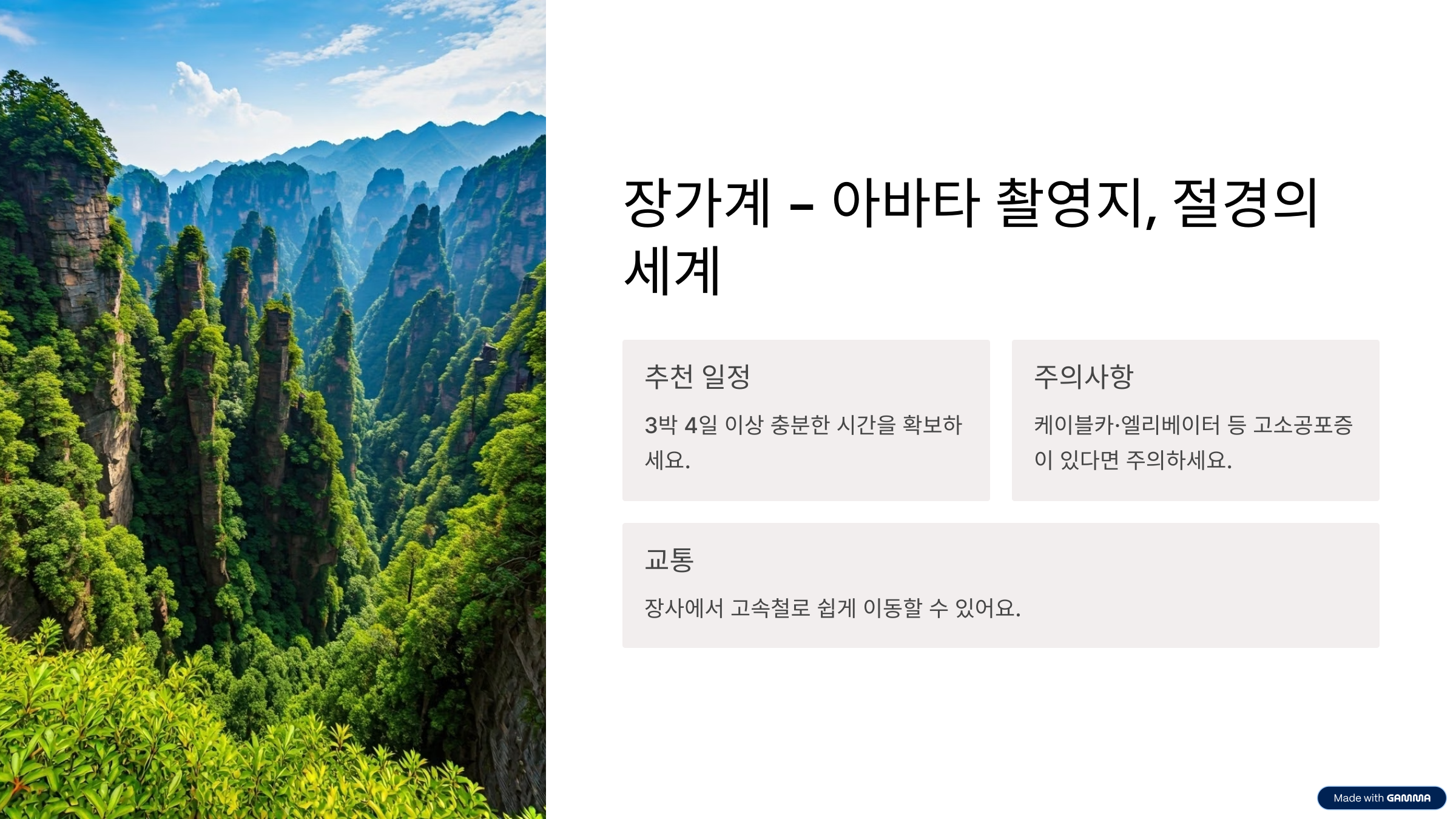 중국 여행지 추천 BEST 7 처음 가도 감탄 나오는 명소 총정리