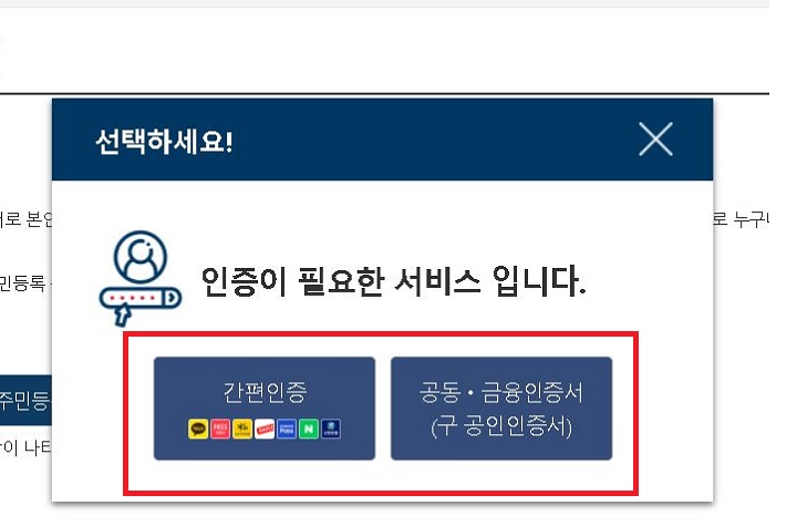 인증서 선택 후 로그인함