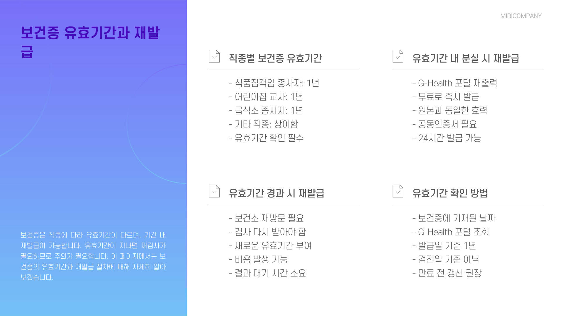 보건증 인터넷발급