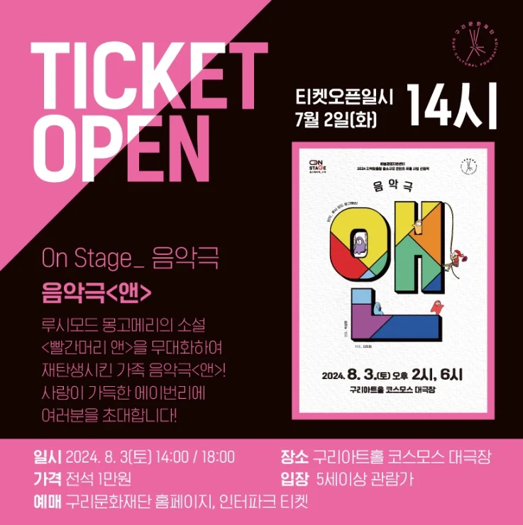 음악극 앤 공연장 티켓 오픈