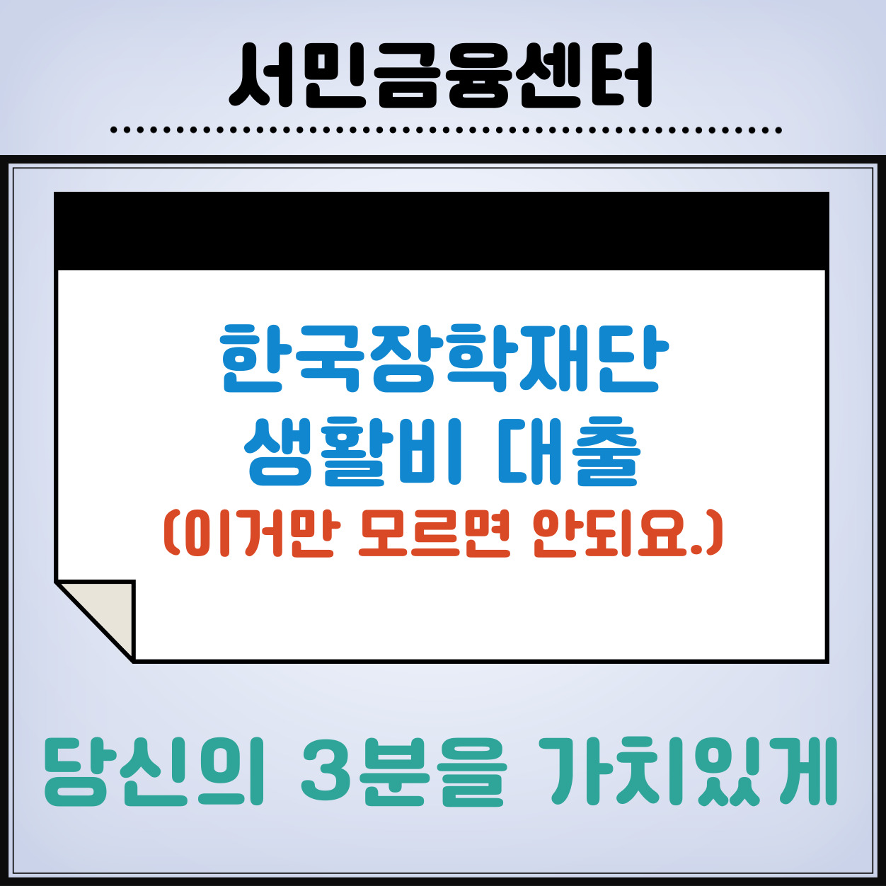 한국장학재단-생활비대출-신청방법