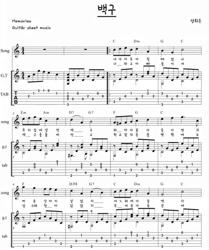 양희은 백구 악보