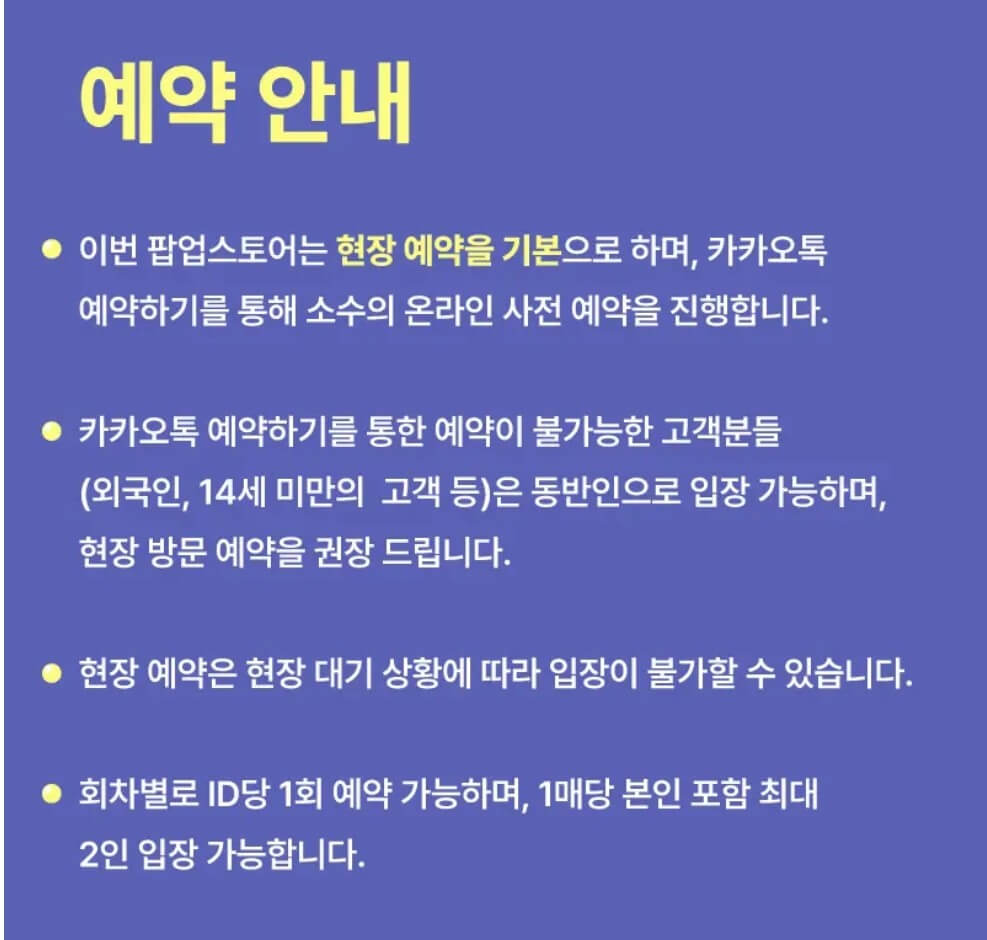 외모지상주의 부산 팝업스토어 현장예약하기
