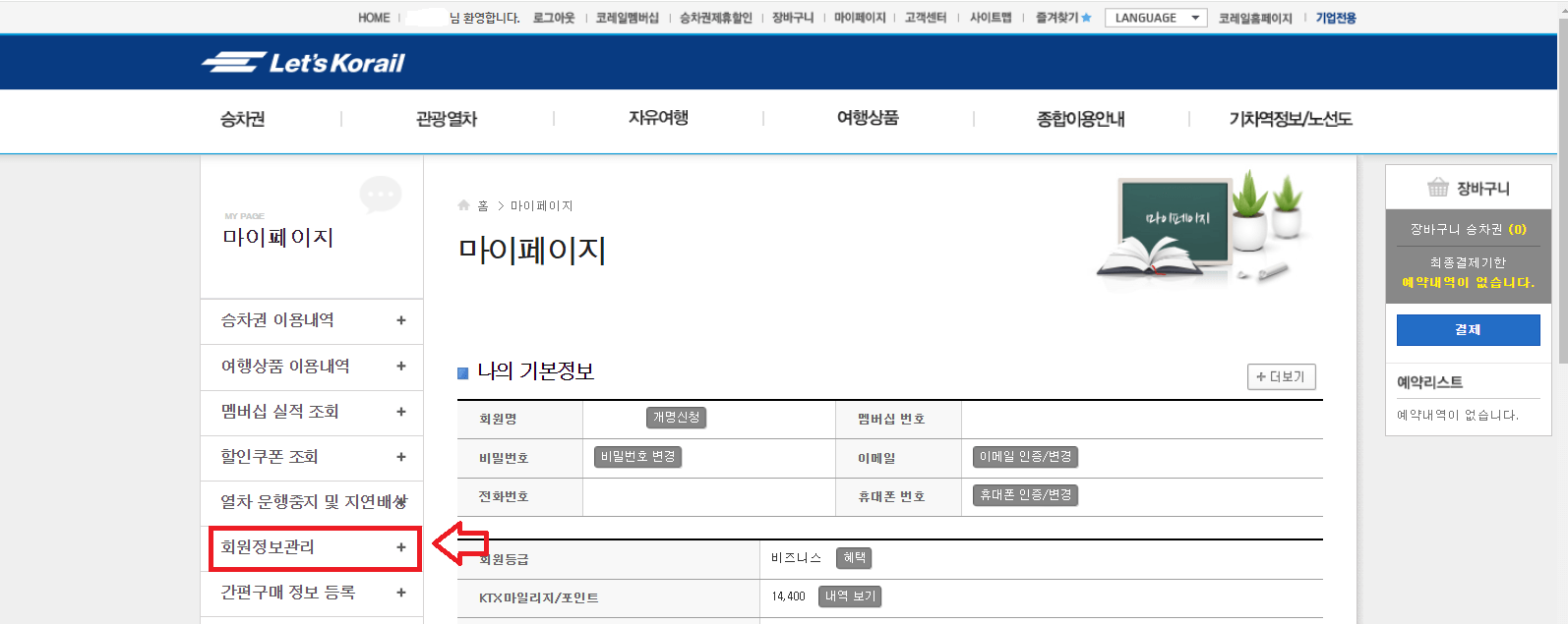 코레일 KTX 장애인 사전등록 바로가기