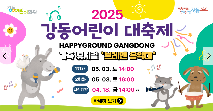 강동어린이대축제2