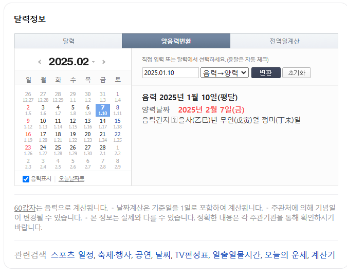 네이버 음력양력 변환기