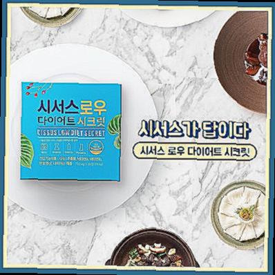 시서스로우 다이어트 시크릿