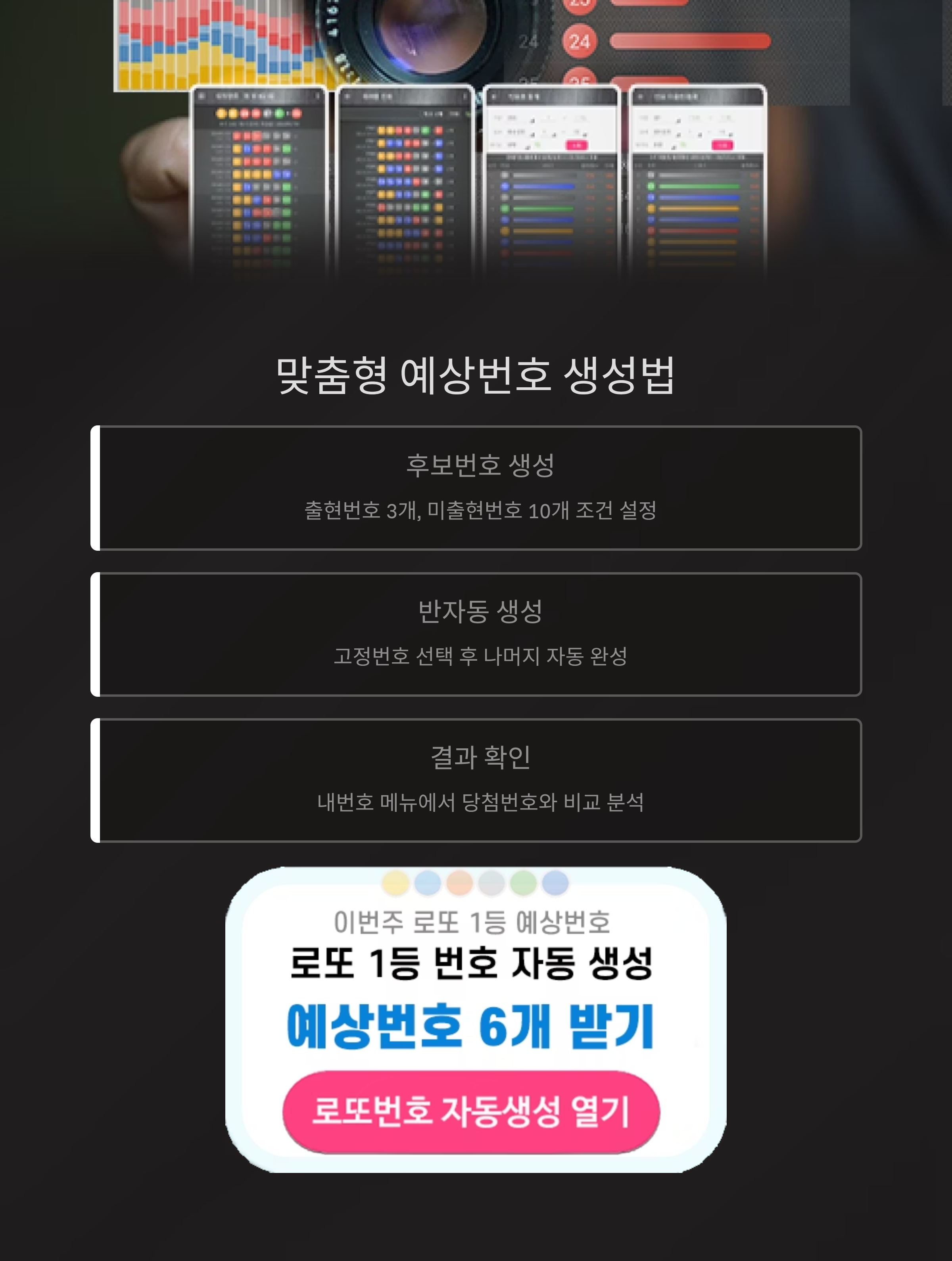 로또번호 자동생성 - 당첨번호 추첨결과 통계 및 예상번호 자동 생성