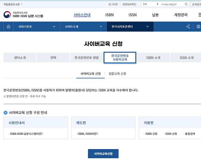 ISBN신청 - 사용자교육