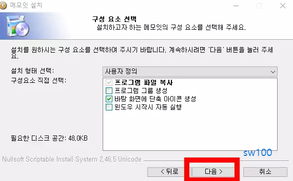 메모잇 설치 과정 3