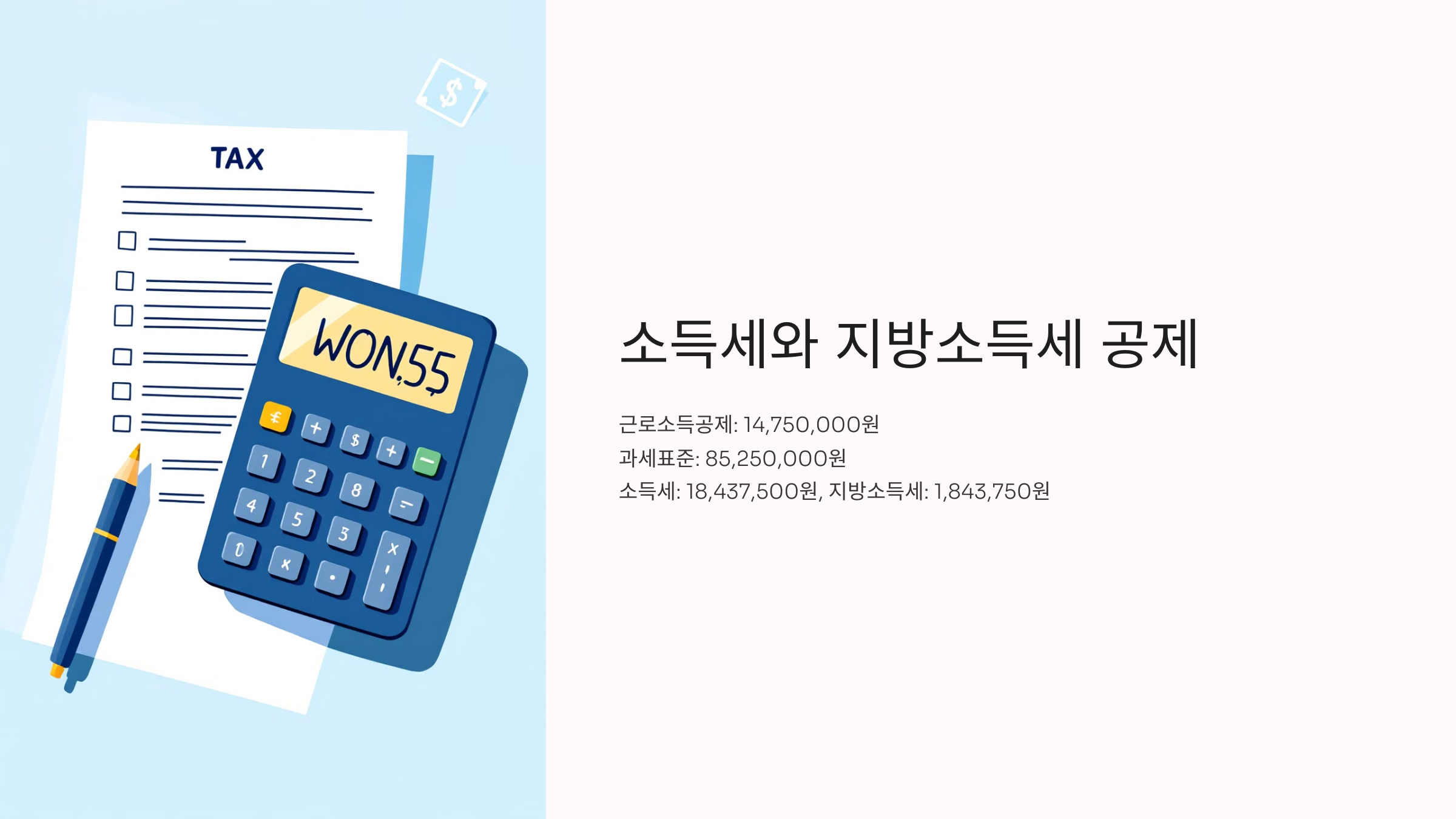 2025년 연봉 1억 실수령액 및 연봉 계산법