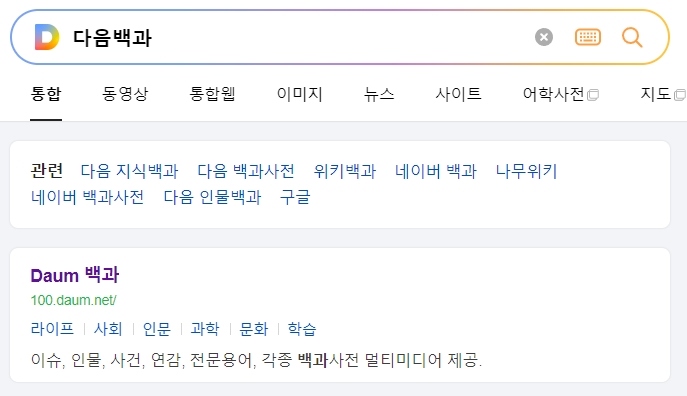 배임 뜻과 배임이란 무엇인지 알아보기 위해 검색 결과를 확인하는 모습