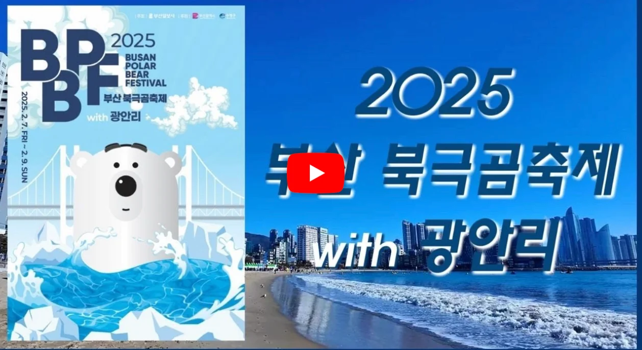 부산북극곰축제