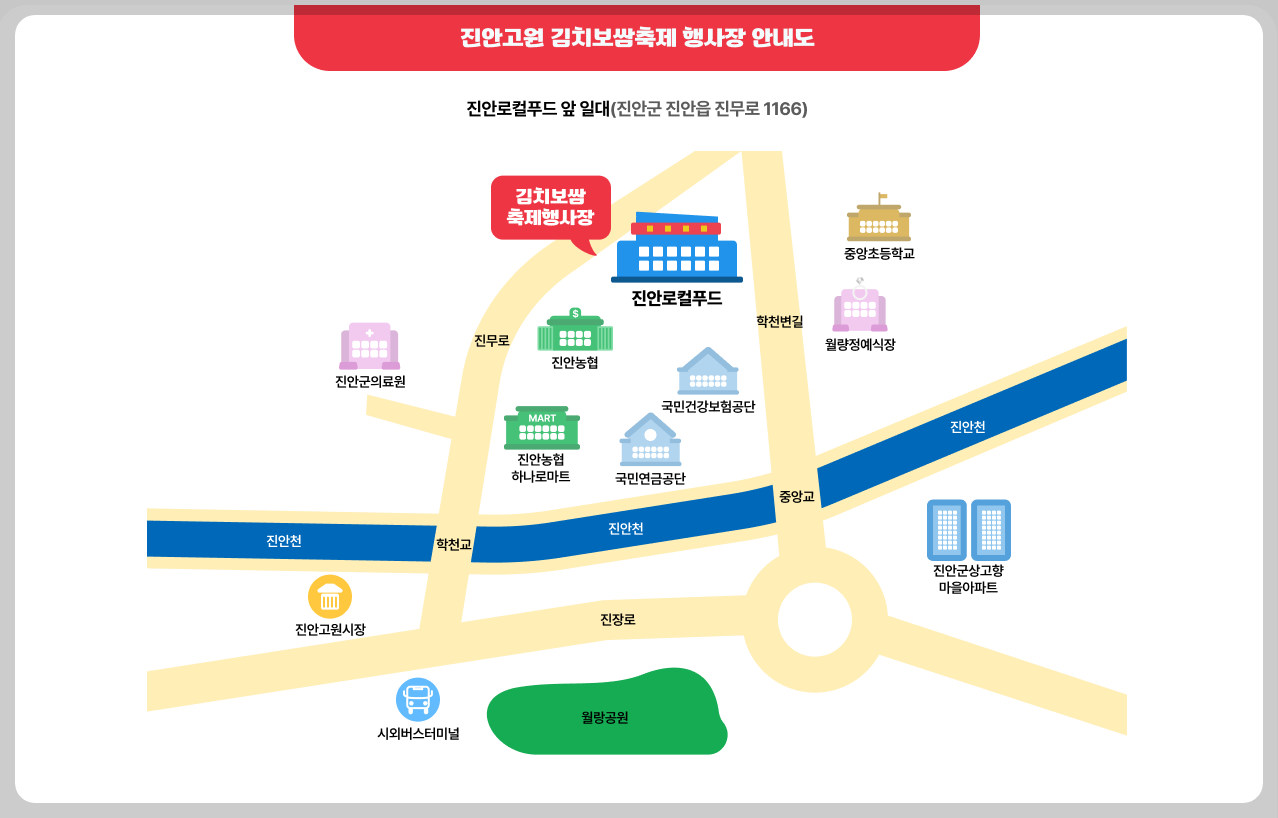진안고원 김치보쌈축제 행사장 안내도