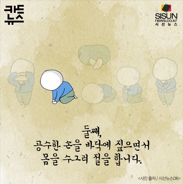 남자가 무릎을 꿇고 절하는 옆모습